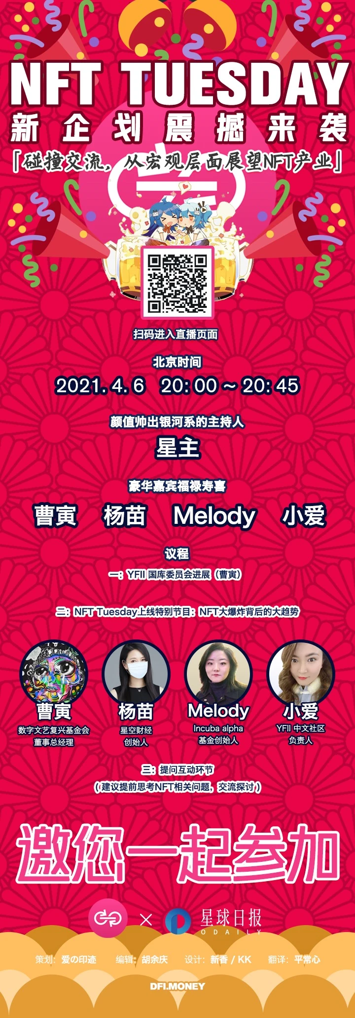YFII社区NFT Tuesday｜碰撞交流，从宏观层面展望NFT产业