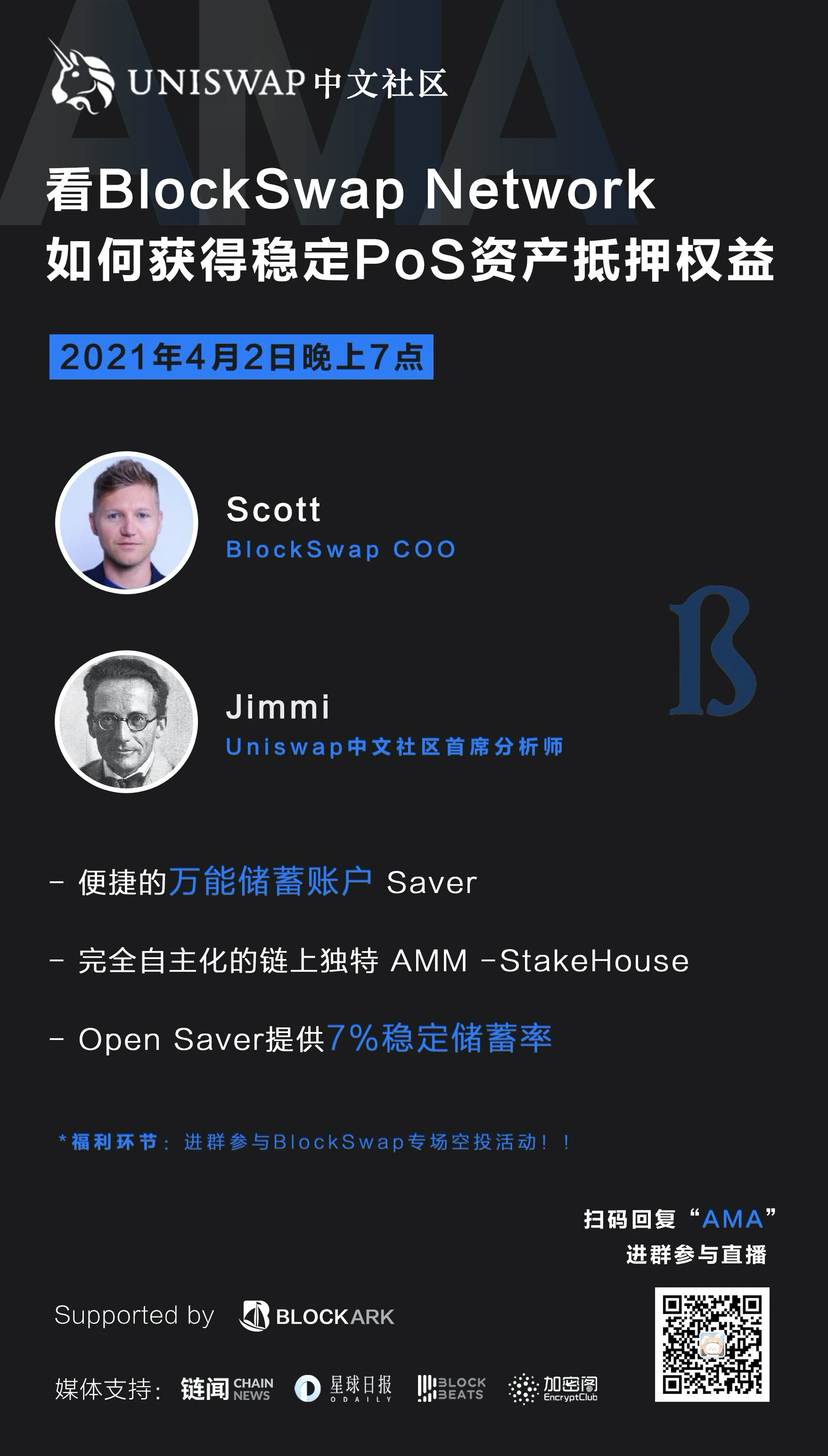 看BlockSwap Network如何获得稳定PoS资产抵押权益