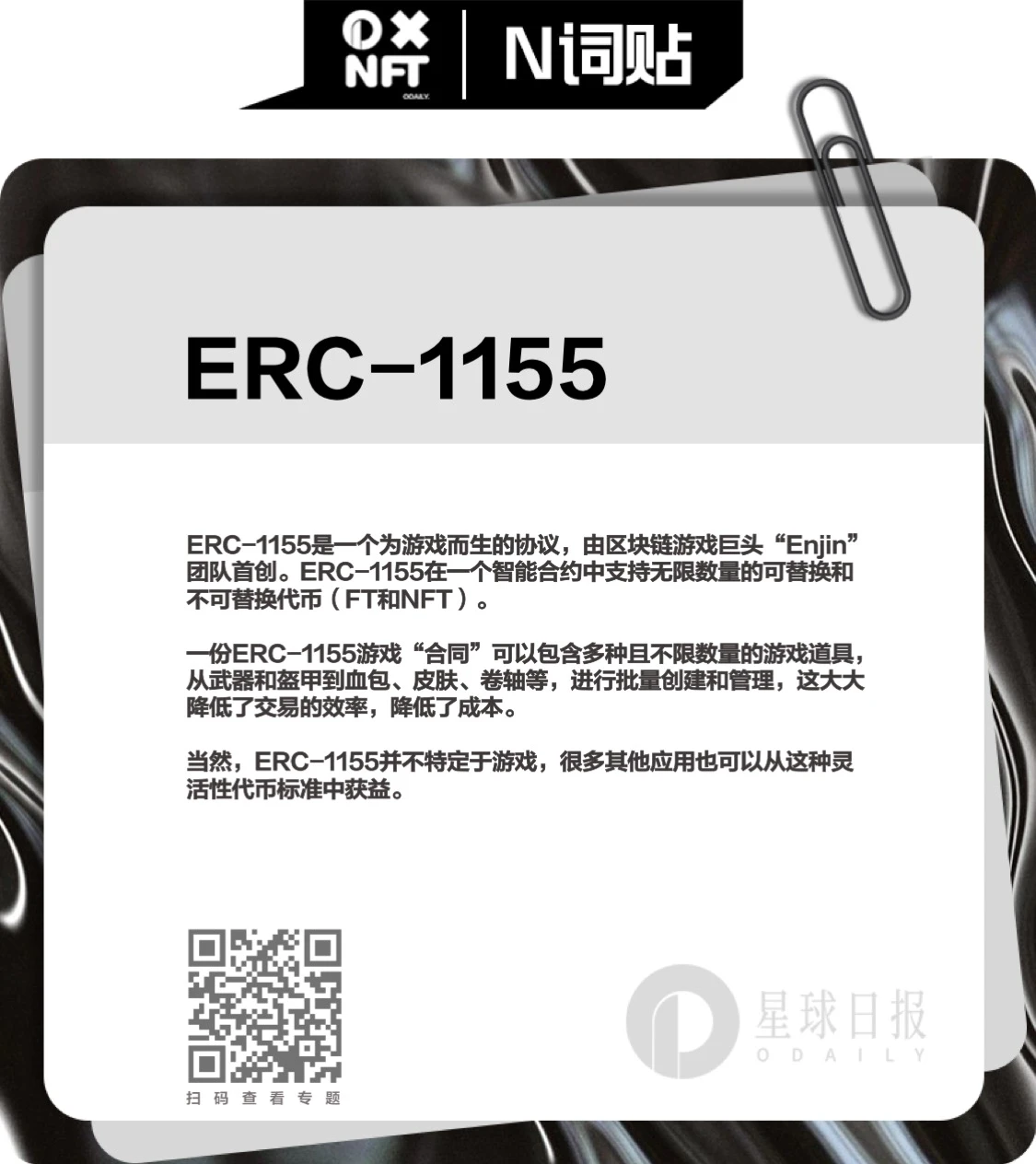 ERC-1155是什么意思？ |  不一样的「NFT」 -- N词贴