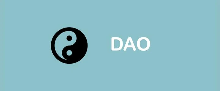 一文读懂DAO治理