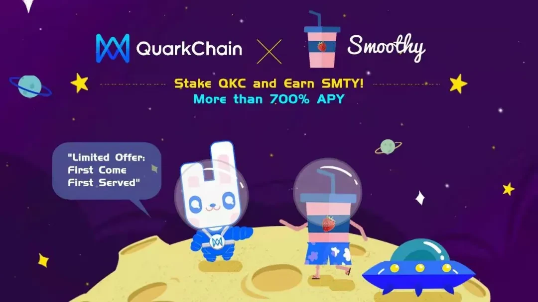 QuarkChain联合Smoothy推出质押QKC得SMTY活动，剑指700%APY