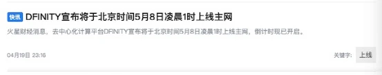 比Chia立项更早 , 号称“鸽中之王”的Dfinity将要低调上线