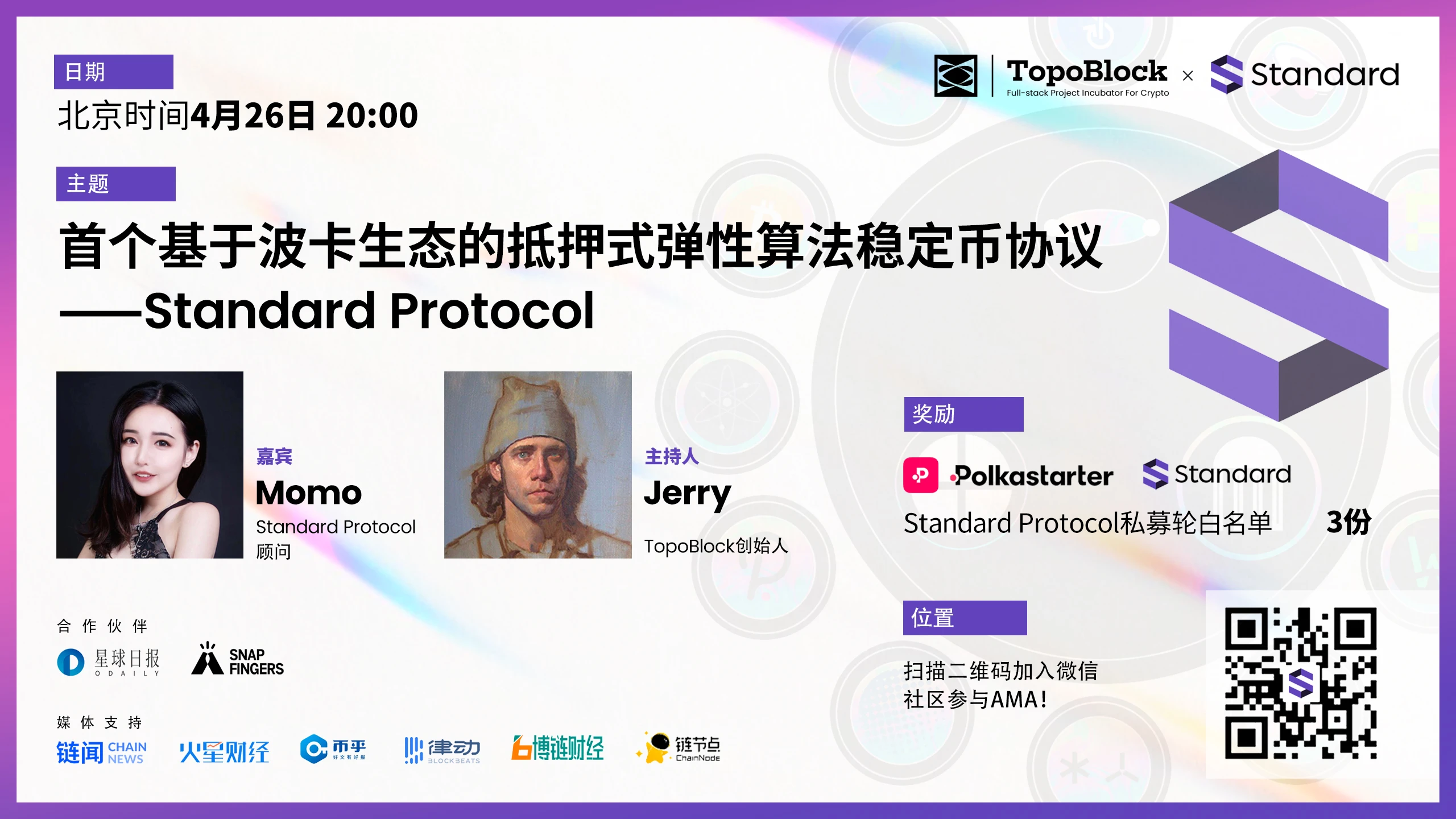 专访 Standard Protocol：首个波卡生态的抵押式弹性算法稳定币协议