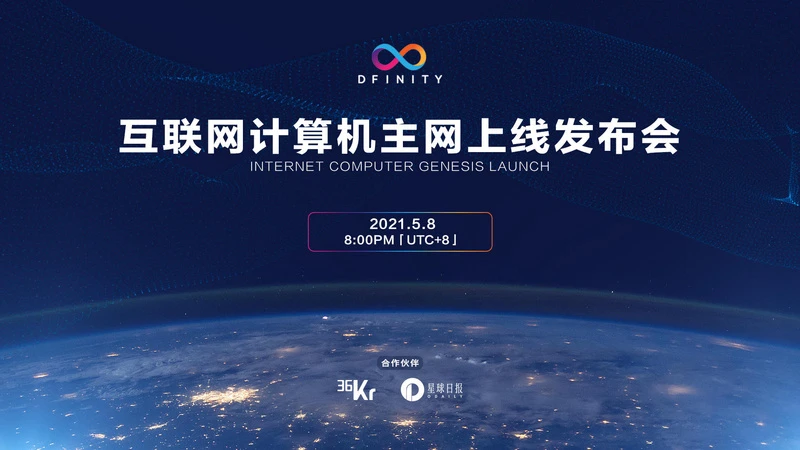 OpenChat：未来的去中心化社交应用 | DFINITY上线发布会