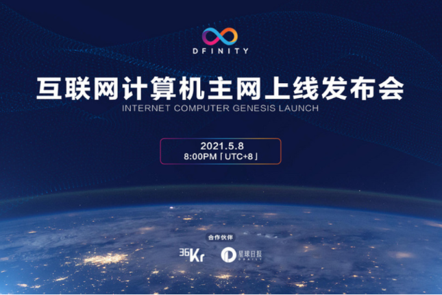 DFINITY密码学研究副总裁 : 互联网计算机全新的链锁技术 | DFINITY上线发布会 