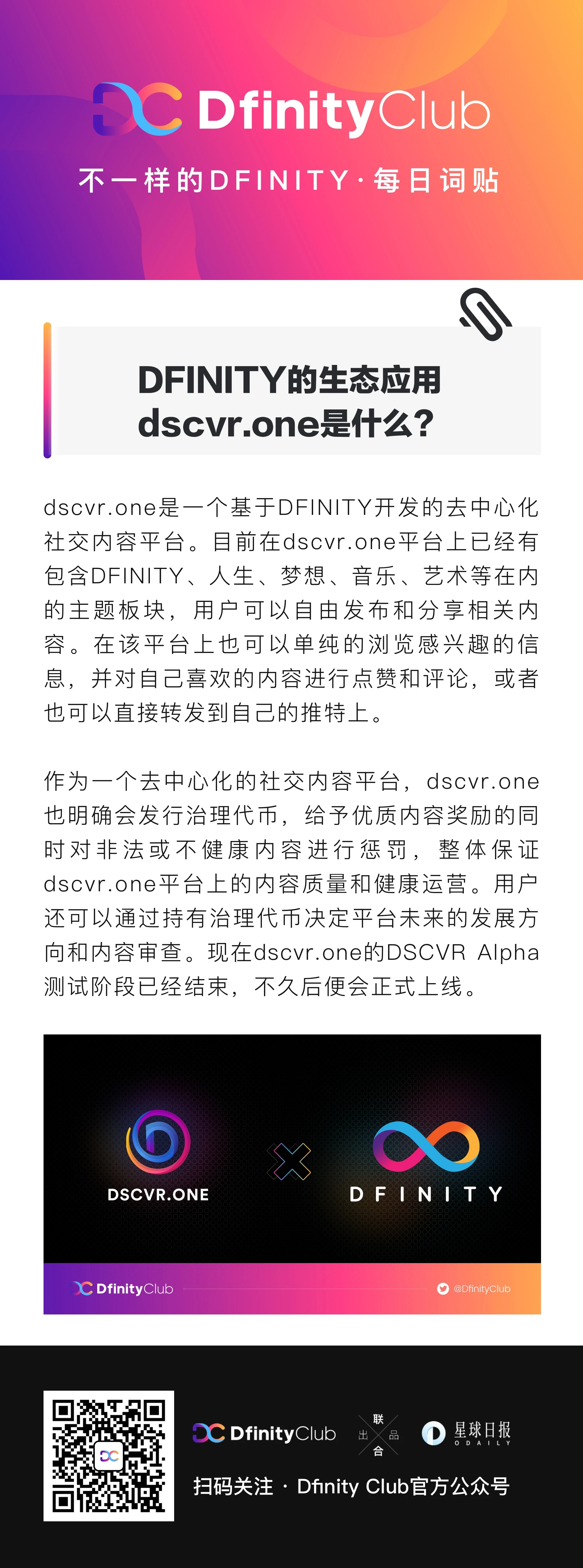 DFINITY的生态应用 dscvr.one是什么？ | 不一样的「DFINITY」词贴