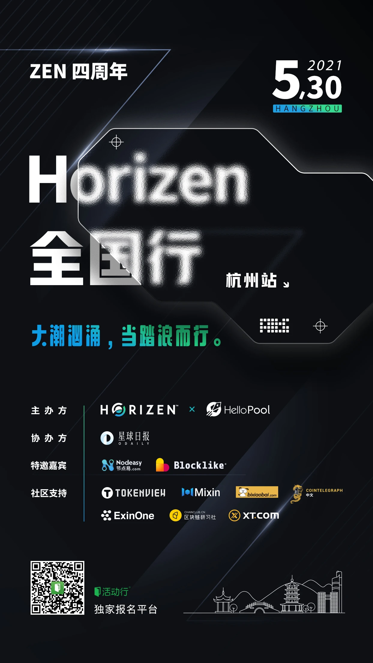 Horizen(ZEN)全国行，5月30日启动