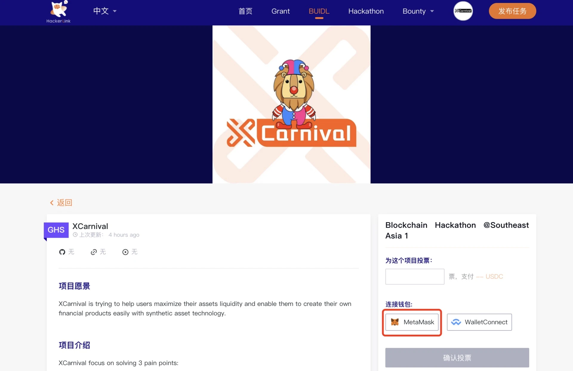 XCarnival线上黑客松投票指南