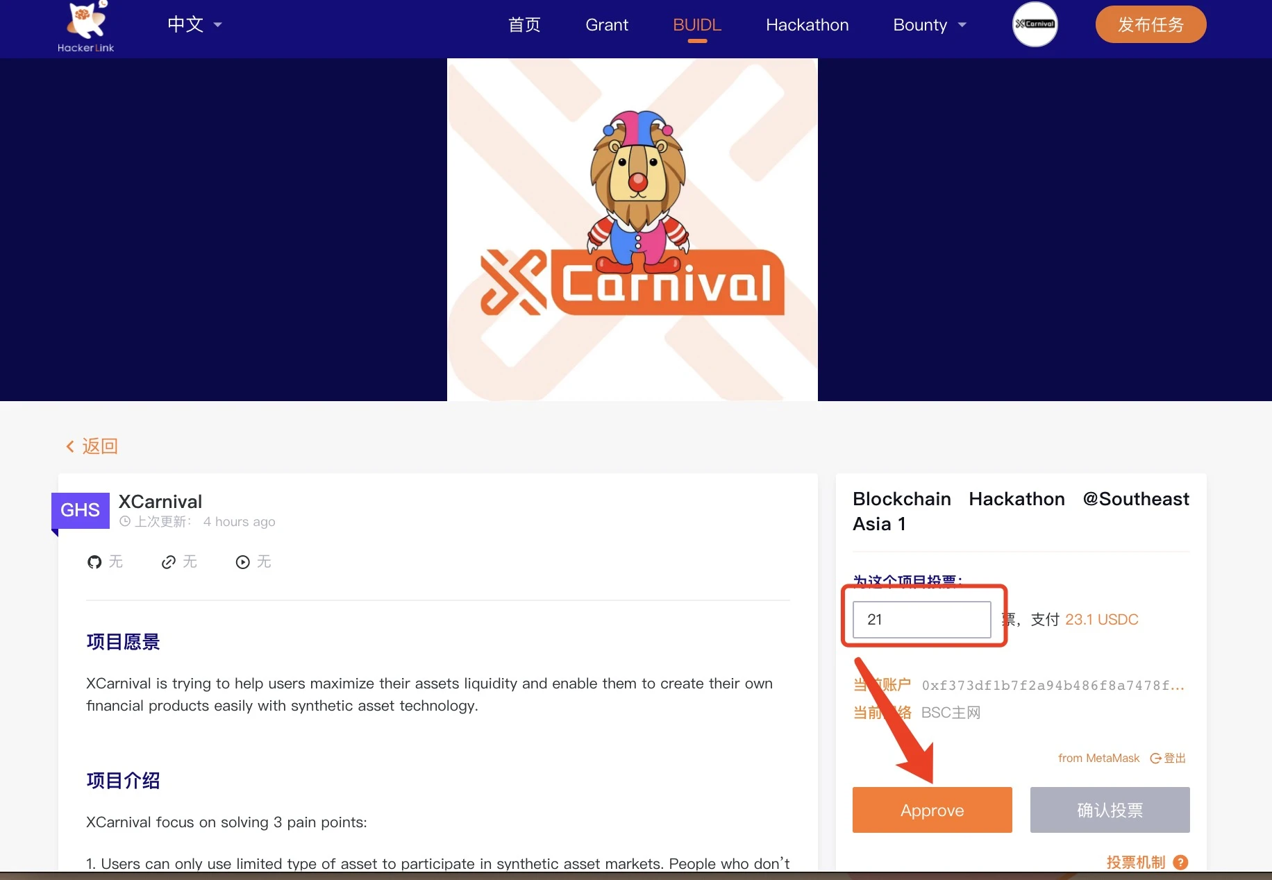 XCarnival线上黑客松投票指南