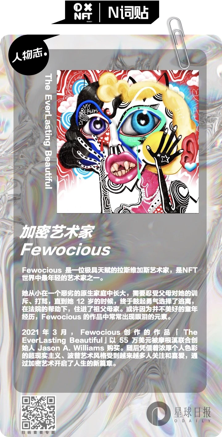 人物志：加密艺术家Fewocious | 不一样的「NFT」 -- N词贴