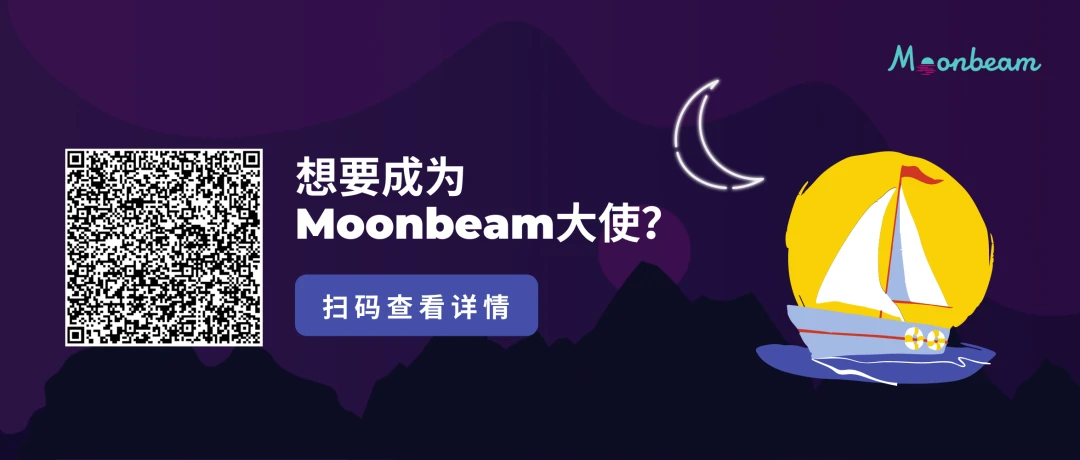 Moonbeam：多链未来的首选入口