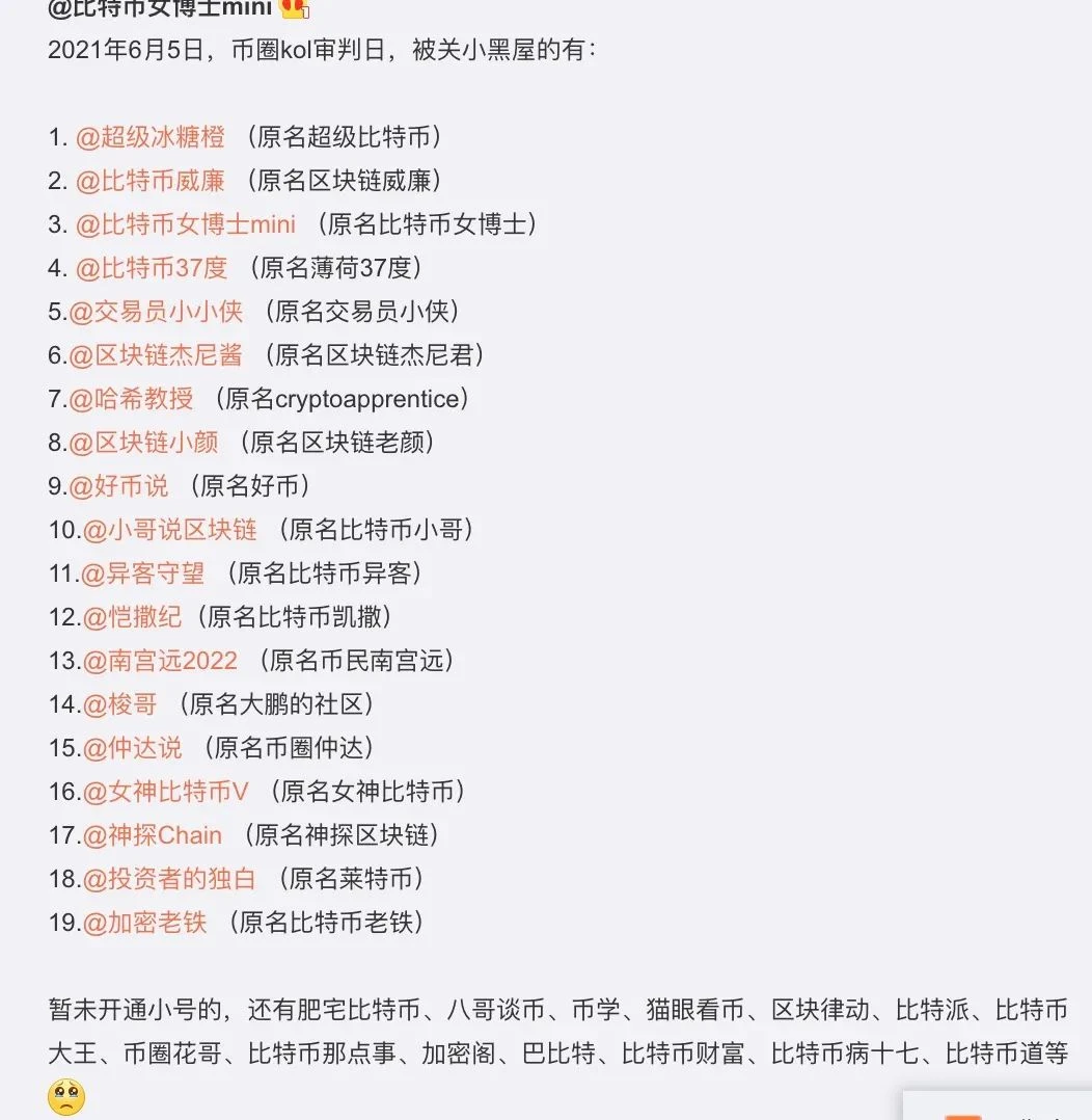 加密大V批量「封号」，市场依然乐观？