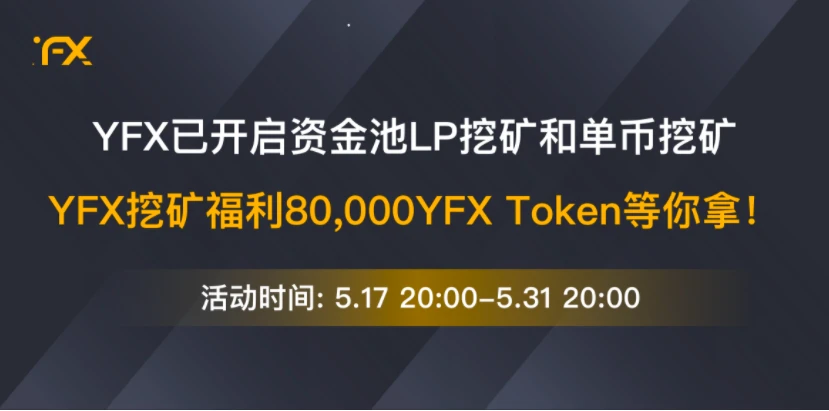 YFX.COM双周报 （0516-0531）：5月下半月交易量增长121.2%