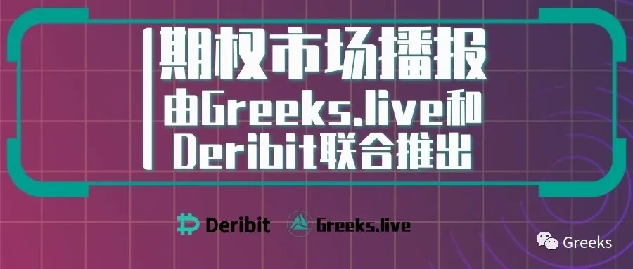 【Deribit期权市场播报】0616——skew增大