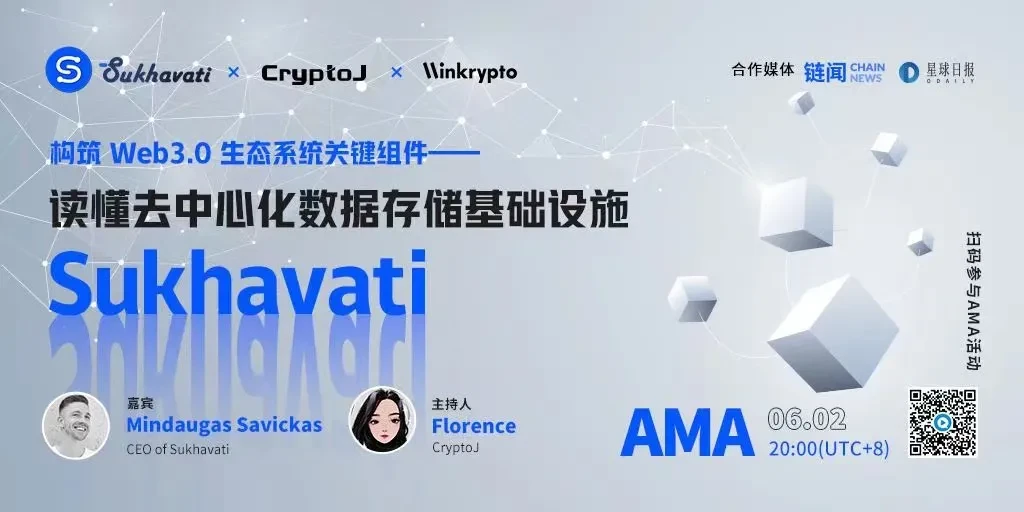 专访 Sukhavati CEO：详解存储赛道发展现状、技术底层、挖矿参与方式｜CryptoJ AMA 回顾