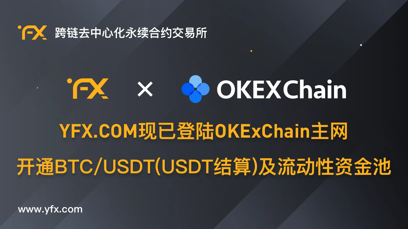 YFX.COM双周报（0601-0615）：拥抱TRON与OEC生态