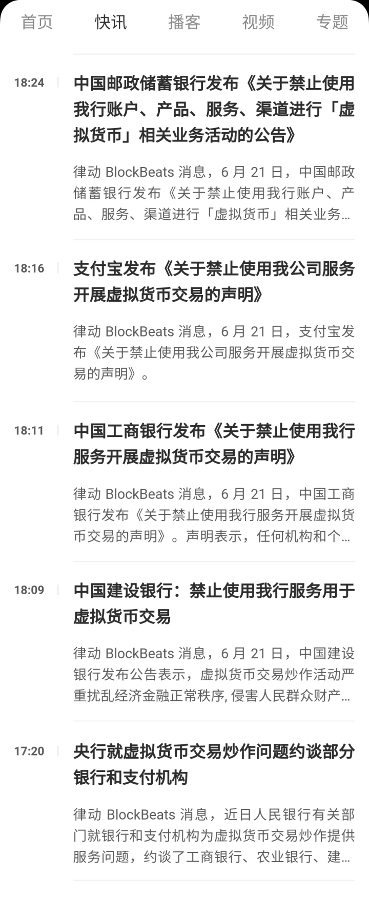 禁止交易，围堵挖矿，对加密货币的监管已严阵以待