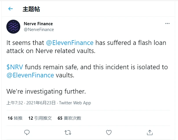 Eleven Finance中与Nerve相关的机枪池遭闪电贷攻击分析