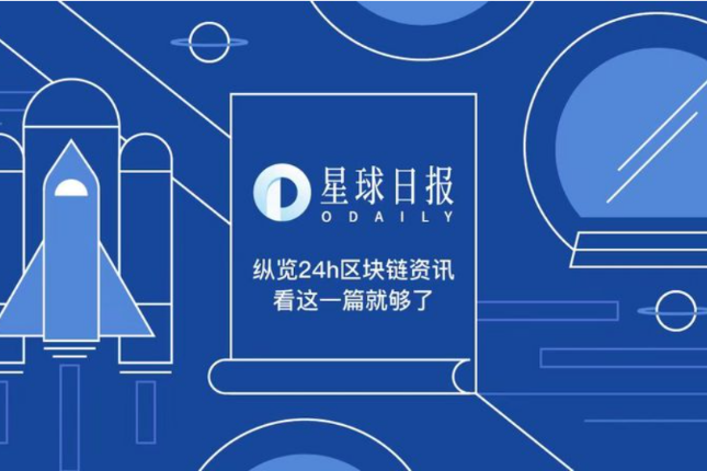 星球日报 | 以太坊2.0过渡到PoS合并规范最终确定，支付宝再发1.6万份《伍六七》NFT皮肤