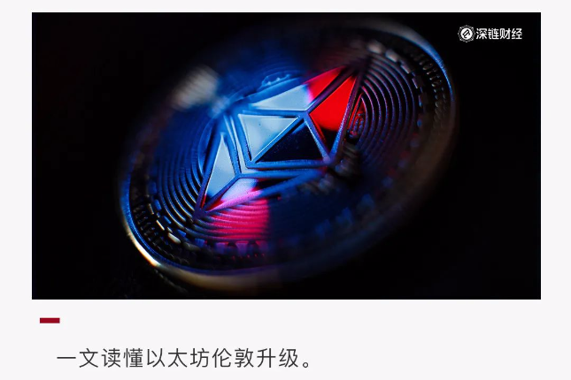 伦敦升级将推动ETH进入通缩时代 ？