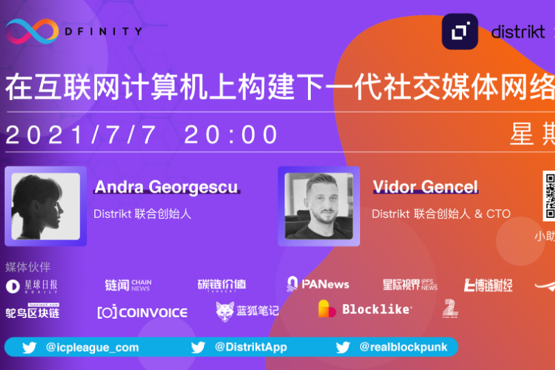 在互联网计算机上构建下一代社交媒体网络