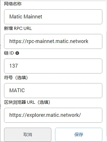 一文学会使用Layer2明星公链Matic