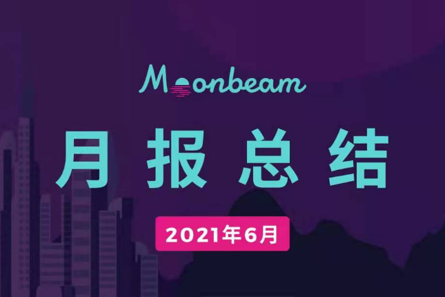 The latest progress of Moonbeam