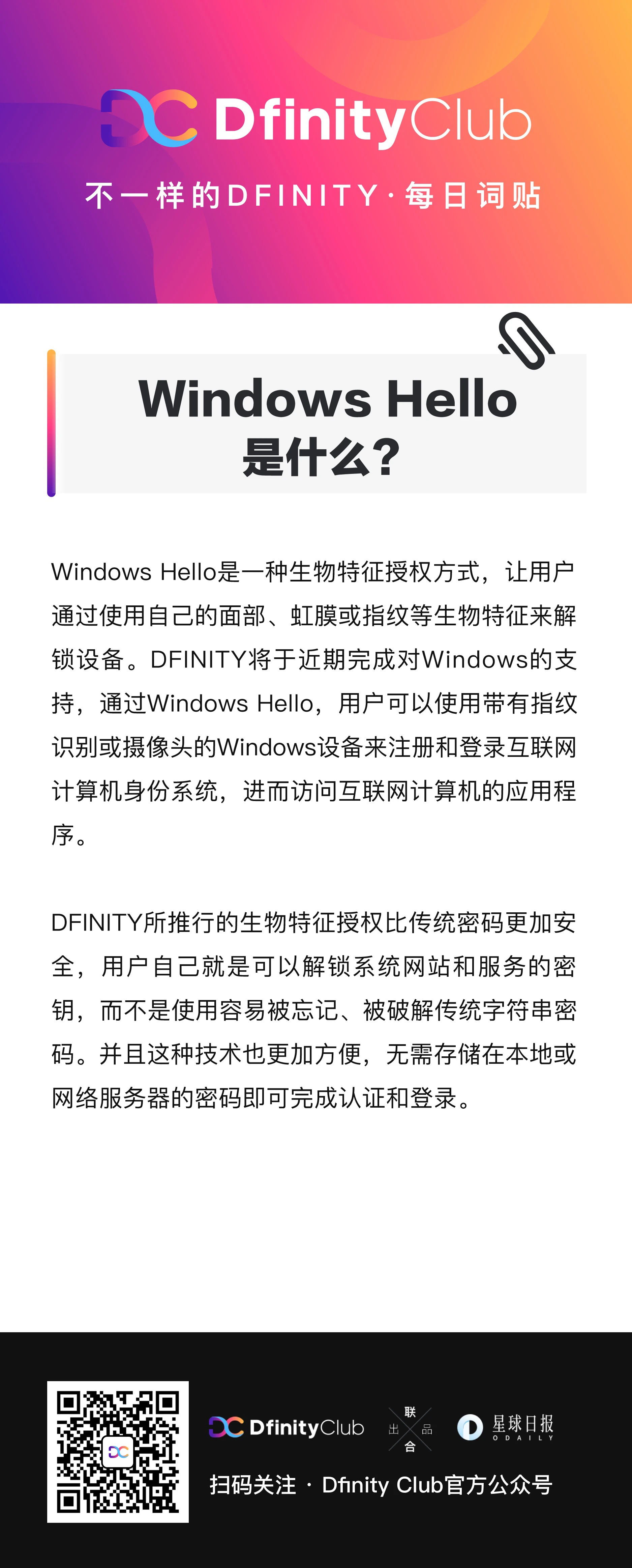 Windows Hello是什么？| 不一样的「DFINITY」词贴