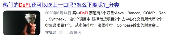 去年的这个时候，DeFi在大家眼中是什么样子？