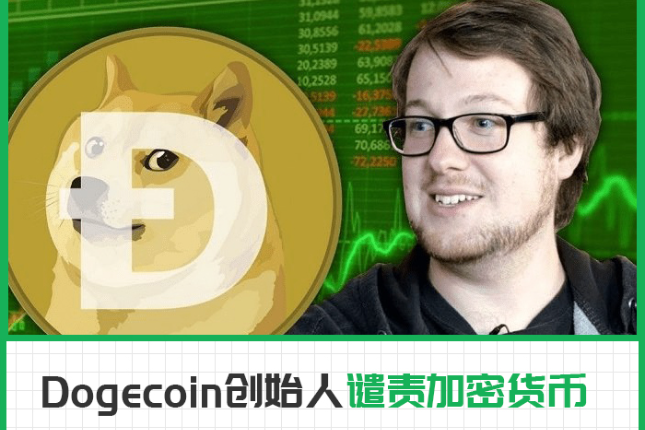 狗狗币创始人猛烈抨击加密货币：行业已被有钱人垄断