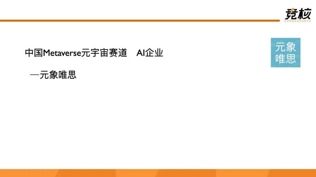 100页Metaverse研报：中美科技巨头新战事，腾讯网易字节开始押注未来