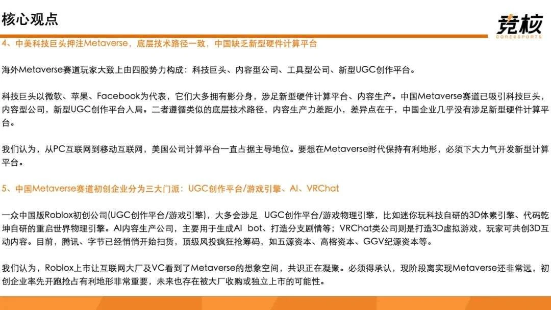 100页Metaverse研报：中美科技巨头新战事，腾讯网易字节开始押注未来