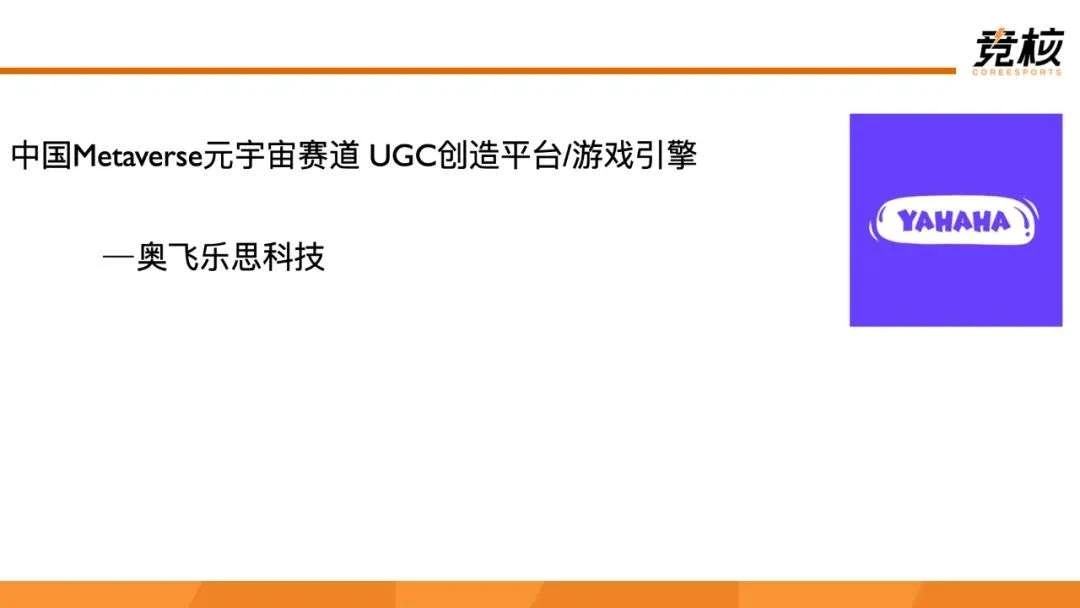 100页Metaverse研报：中美科技巨头新战事，腾讯网易字节开始押注未来