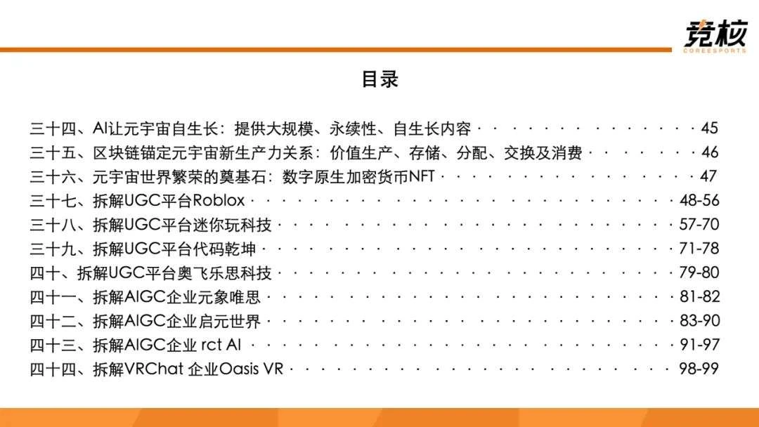 100页Metaverse研报：中美科技巨头新战事，腾讯网易字节开始押注未来