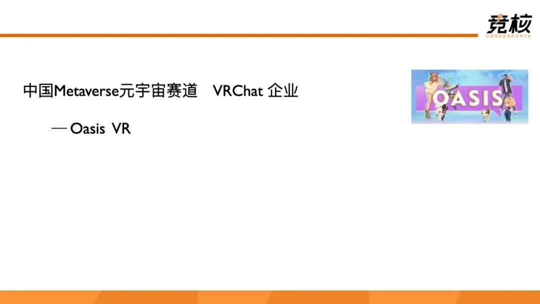 100页Metaverse研报：中美科技巨头新战事，腾讯网易字节开始押注未来