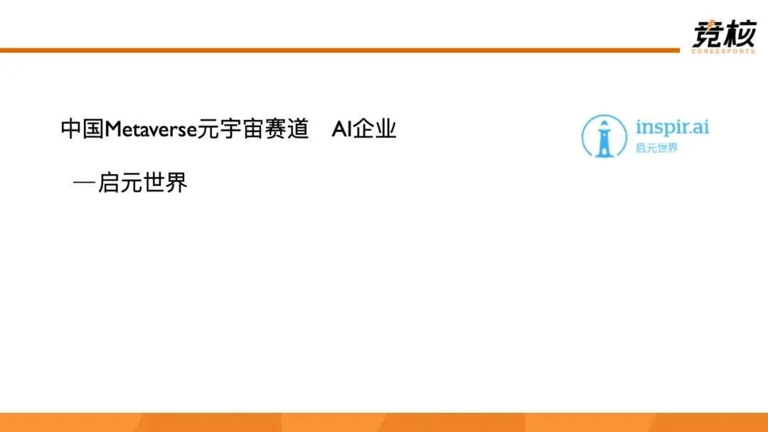 100页Metaverse研报：中美科技巨头新战事，腾讯网易字节开始押注未来