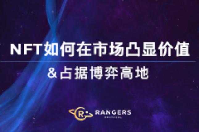 NFT如何在波动的加密货币市场凸显价值、占据博弈高地？