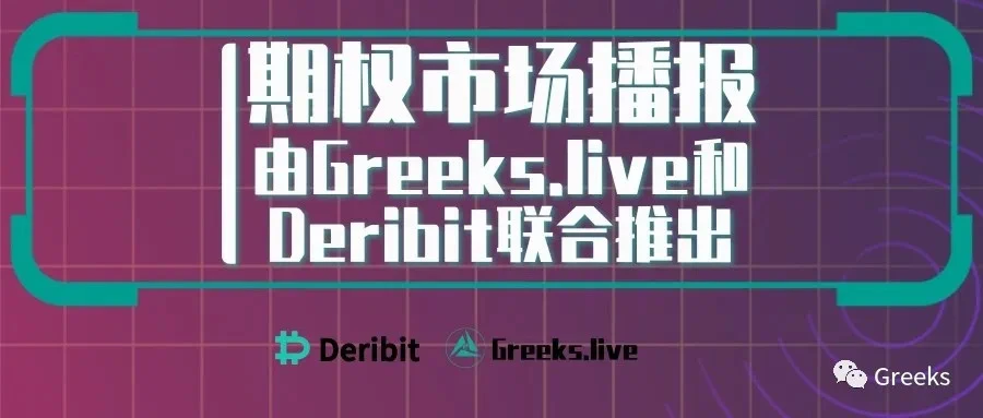 【Deribit期权市场播报】0729——Skew负偏