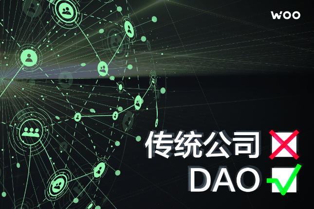 打工人，无需公司还可高效“搬砖”，你知DAO吗？