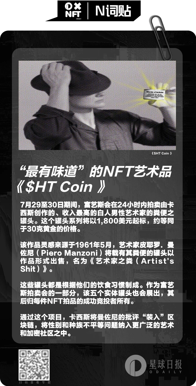 最有味道的NFT 艺术品——《$HT Coin》 | 不一样的「NFT」 -- N词贴