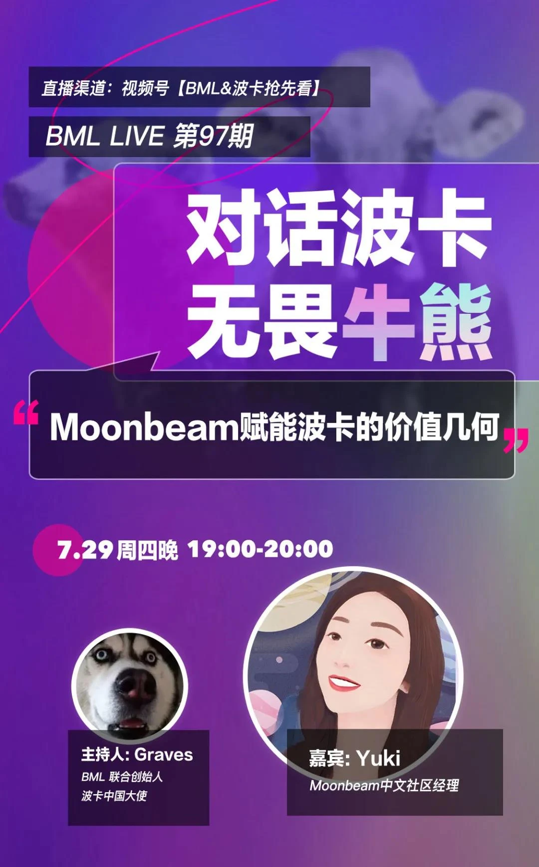 Moonbeam赋能波卡的价值几何？