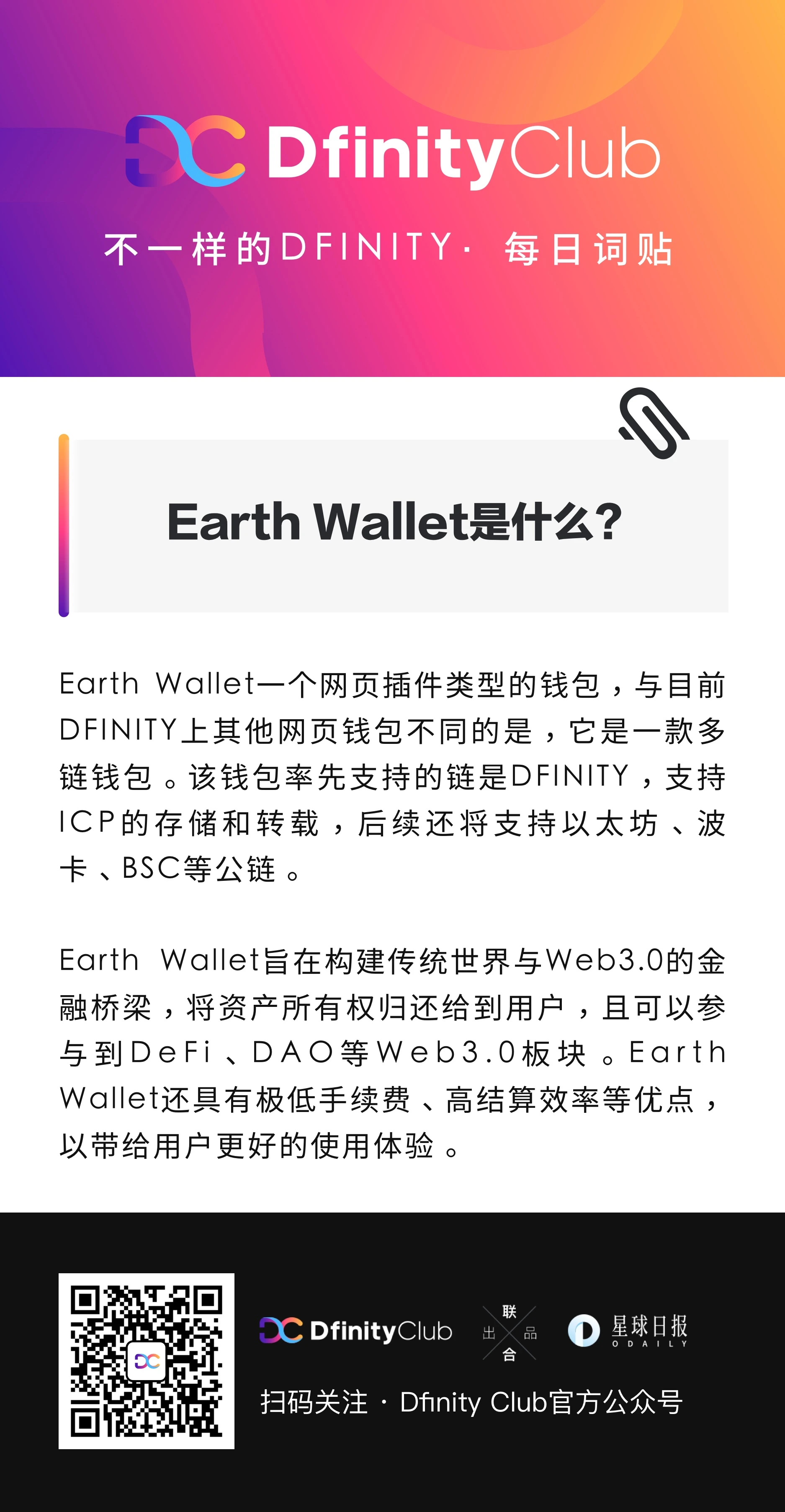 Earth Wallet是什么？| 不一样的「DFINITY」