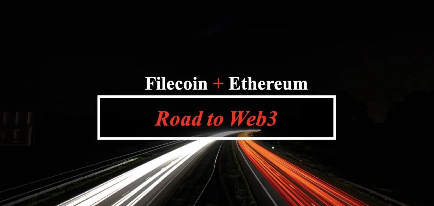 通向 Web3 之路：Filecoin + 以太坊