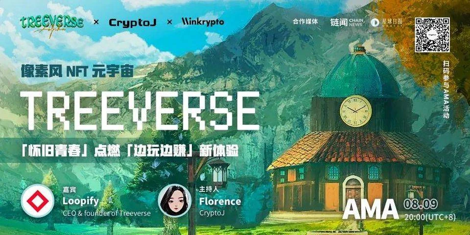 专访 Treeverse 创始人：像素风 NFT 元宇宙，开拓 GameFi 专属家园｜CryptoJ AMA 回顾