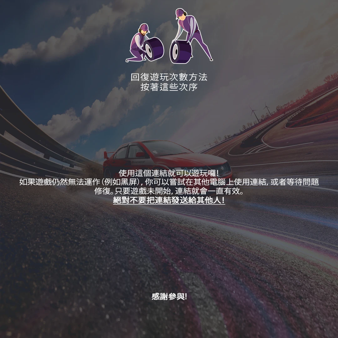 速览REVV Racing如何找回游玩次数