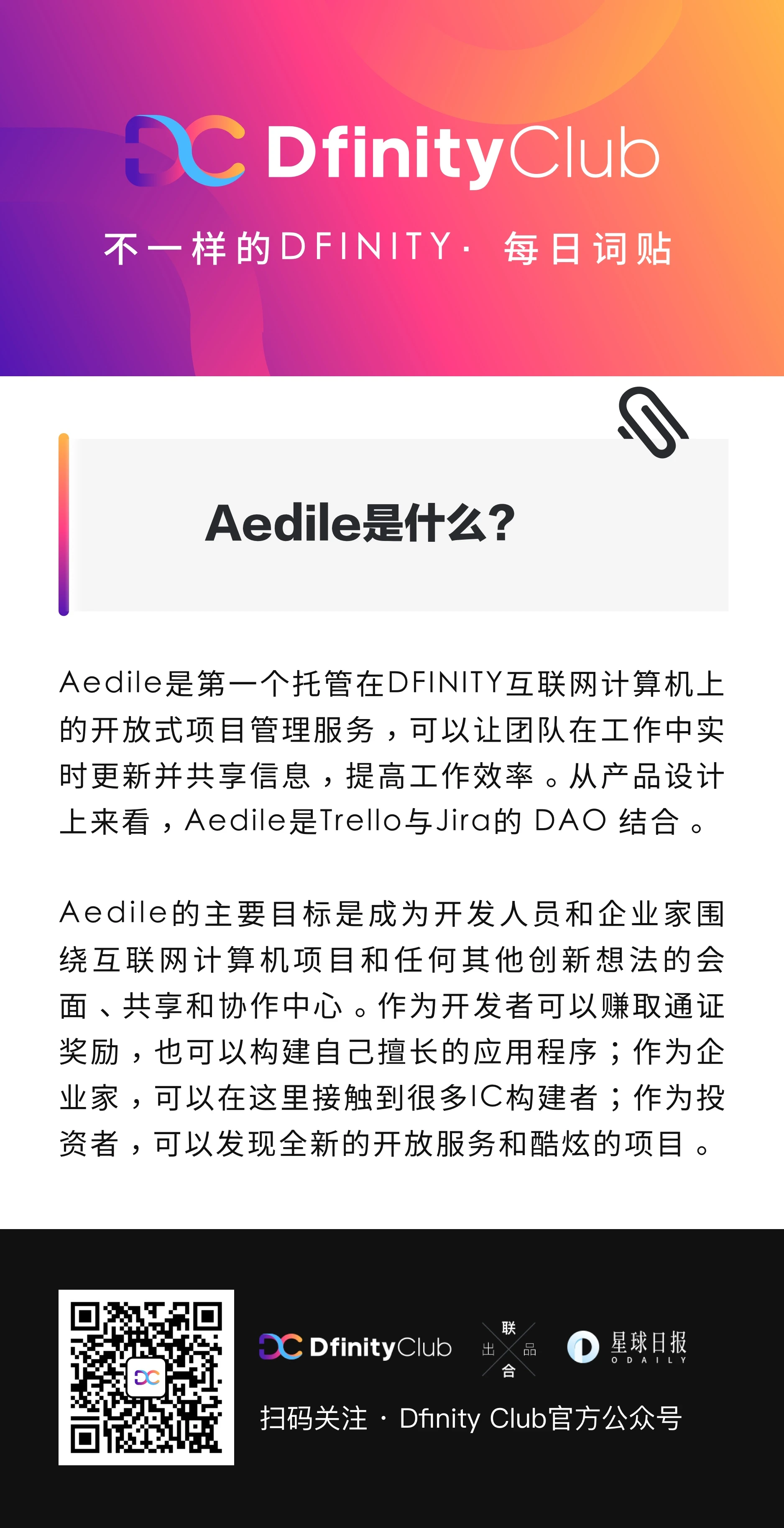 Aedile是什么？ | 不一样的「DFINITY」词贴