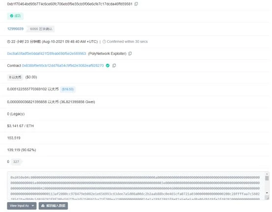 被盗6.1亿美金，抽丝剥茧还原黑客攻击Poly Network 与O3 Swap现场