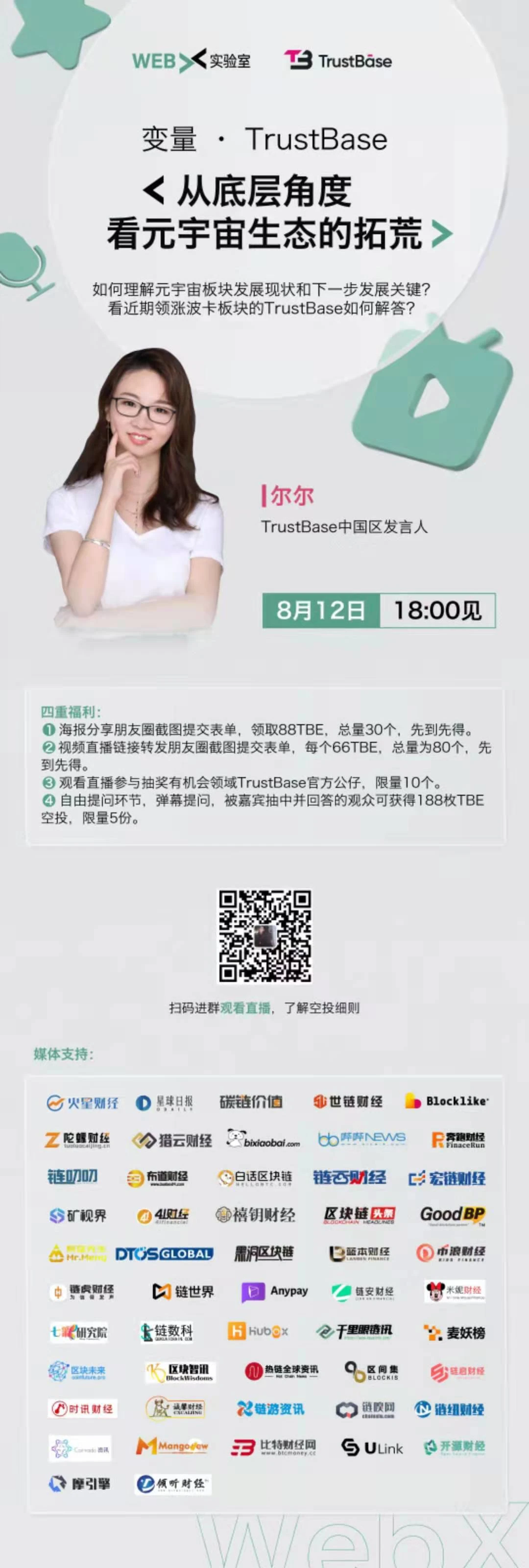 变量 · 对话Trustbase：底层创新力和生产力如何转换成元宇宙繁荣？