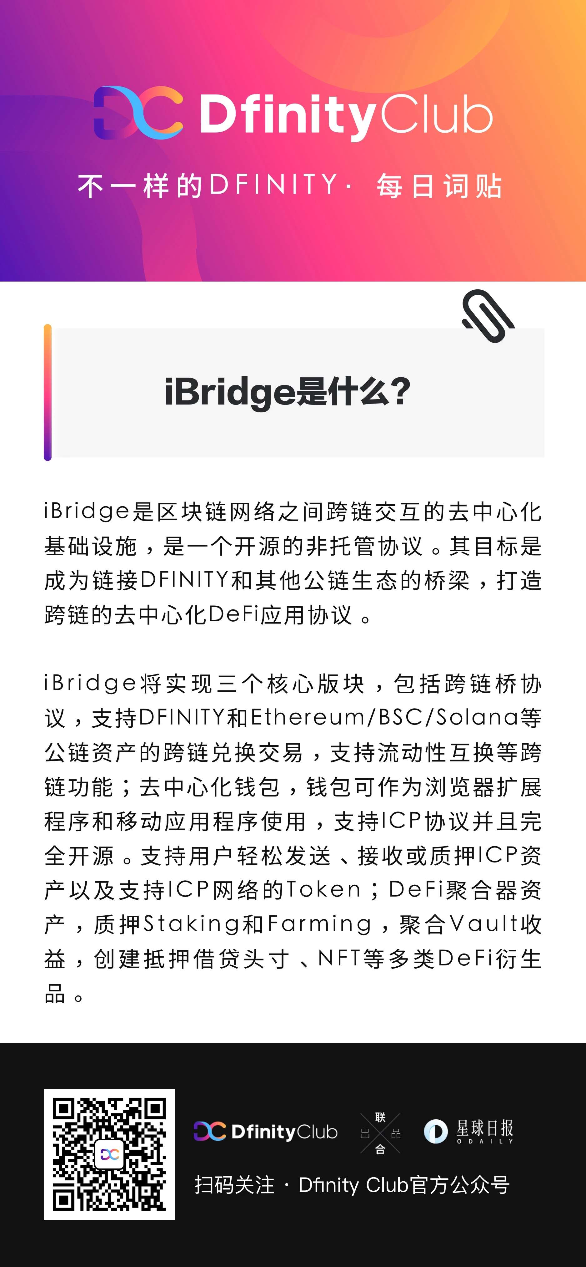 iBridge是什么？ | 不一样的「DFINITY」词贴