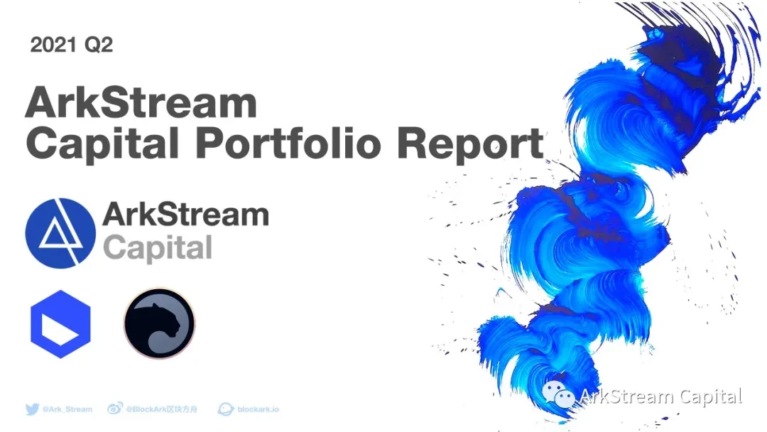 2021 Q2 加密投资季报（5）—— ArkStream Capital